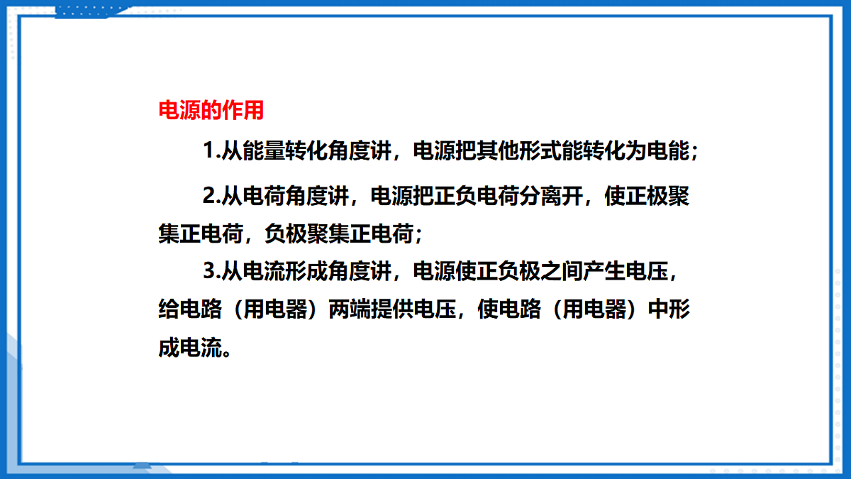 16.1 电压 — 初中物理九年级全一册 同步教学课件(人教版2024)第8页