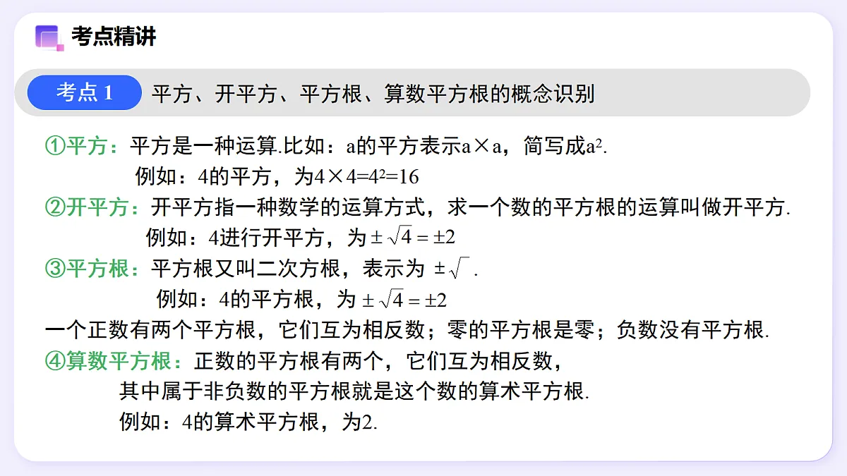 第十九章 二次根式单元整理与复习 — 初中数学八年级下册 同步教学课件(人教版2024)第3页