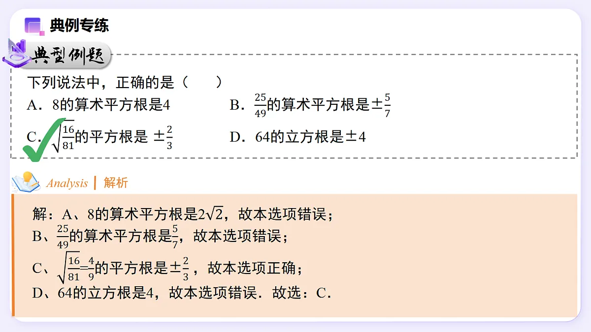 第十九章 二次根式单元整理与复习 — 初中数学八年级下册 同步教学课件(人教版2024)第4页