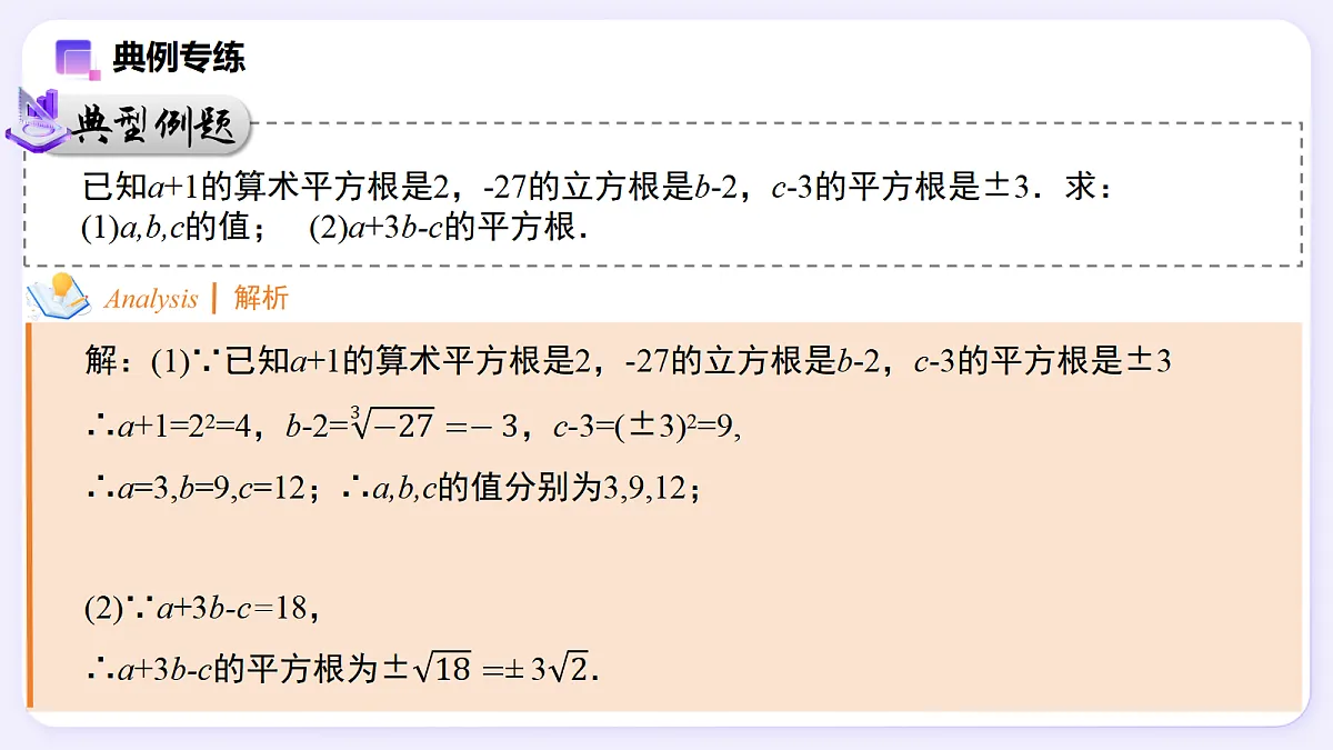 第十九章 二次根式单元整理与复习 — 初中数学八年级下册 同步教学课件(人教版2024)第5页