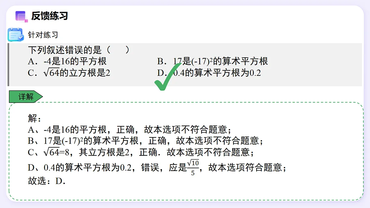 第十九章 二次根式单元整理与复习 — 初中数学八年级下册 同步教学课件(人教版2024)第6页