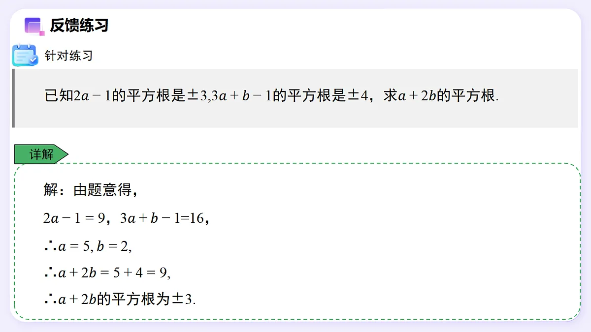 第十九章 二次根式单元整理与复习 — 初中数学八年级下册 同步教学课件(人教版2024)第7页