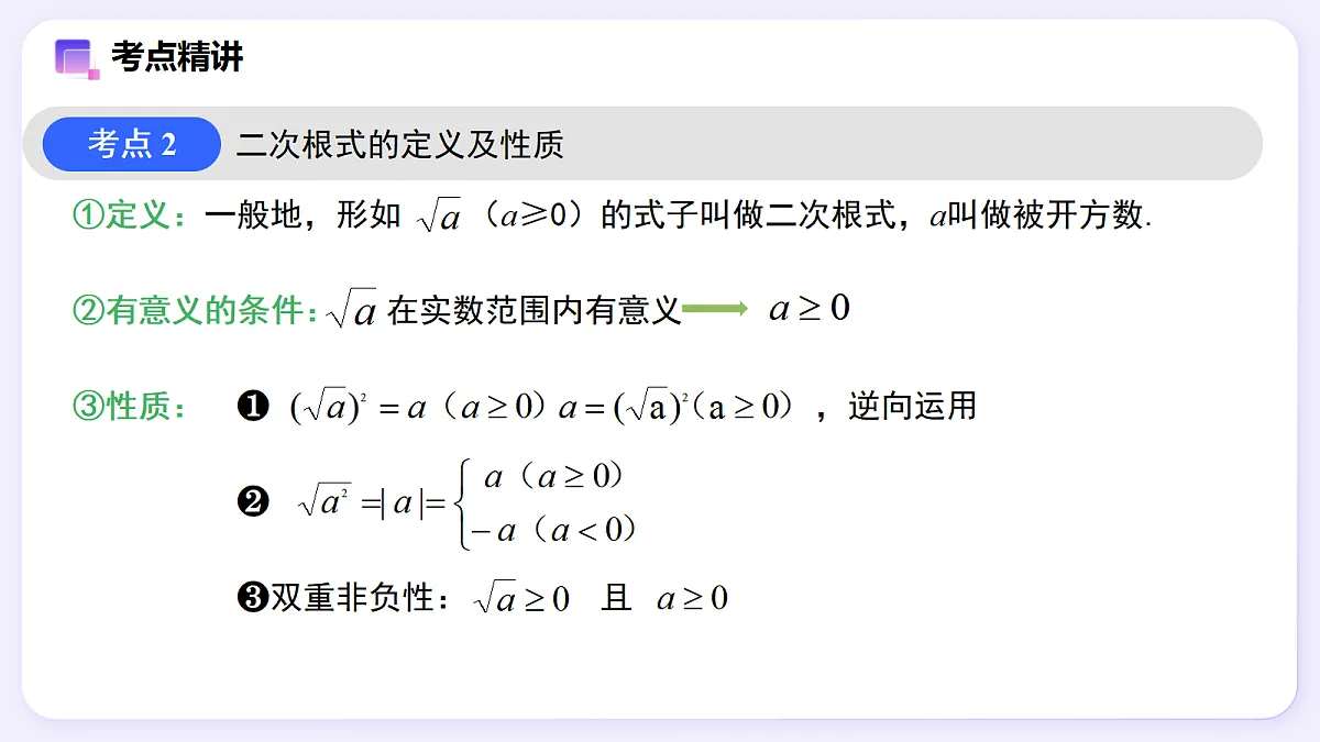 第十九章 二次根式单元整理与复习 — 初中数学八年级下册 同步教学课件(人教版2024)第8页