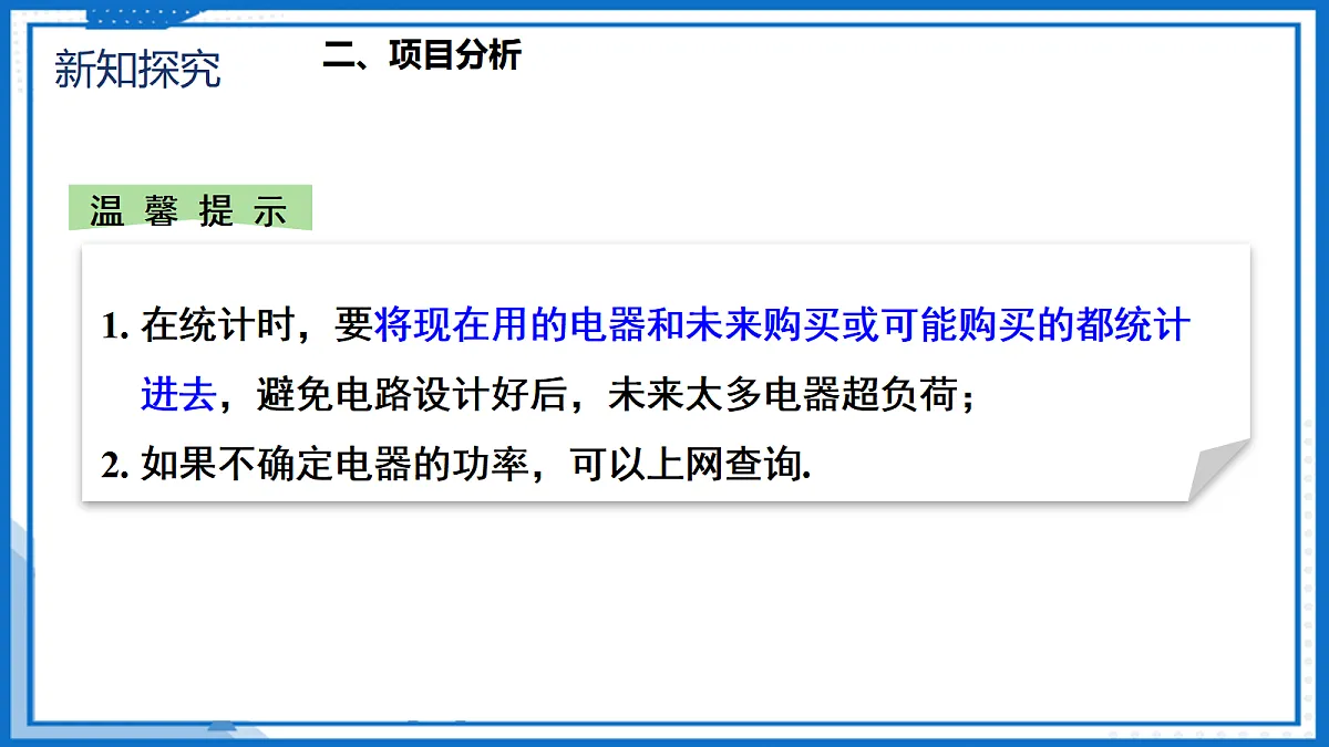 19.3 跨学科实践:为家庭电路做设计 — 初中物理九年级全一册 同步教学课件(人教版2024)第8页