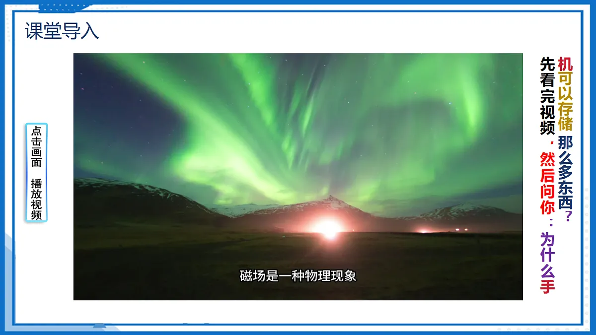 20.1 磁场 磁现象 — 初中物理九年级全一册 同步教学课件(人教版2024)第4页