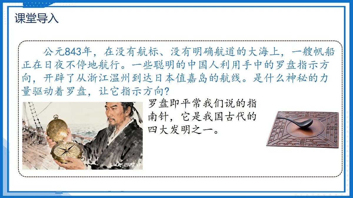 20.1 磁场 磁现象 — 初中物理九年级全一册 同步教学课件(人教版2024)第5页