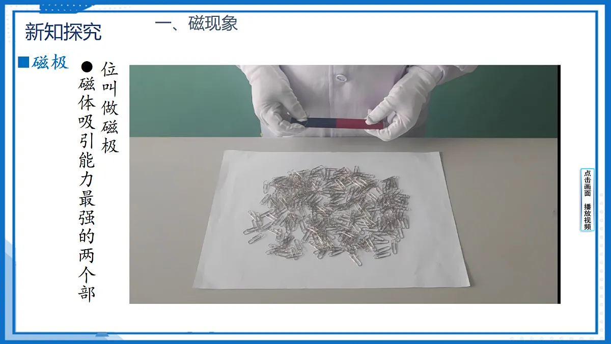 20.1 磁场 磁现象 — 初中物理九年级全一册 同步教学课件(人教版2024)第8页