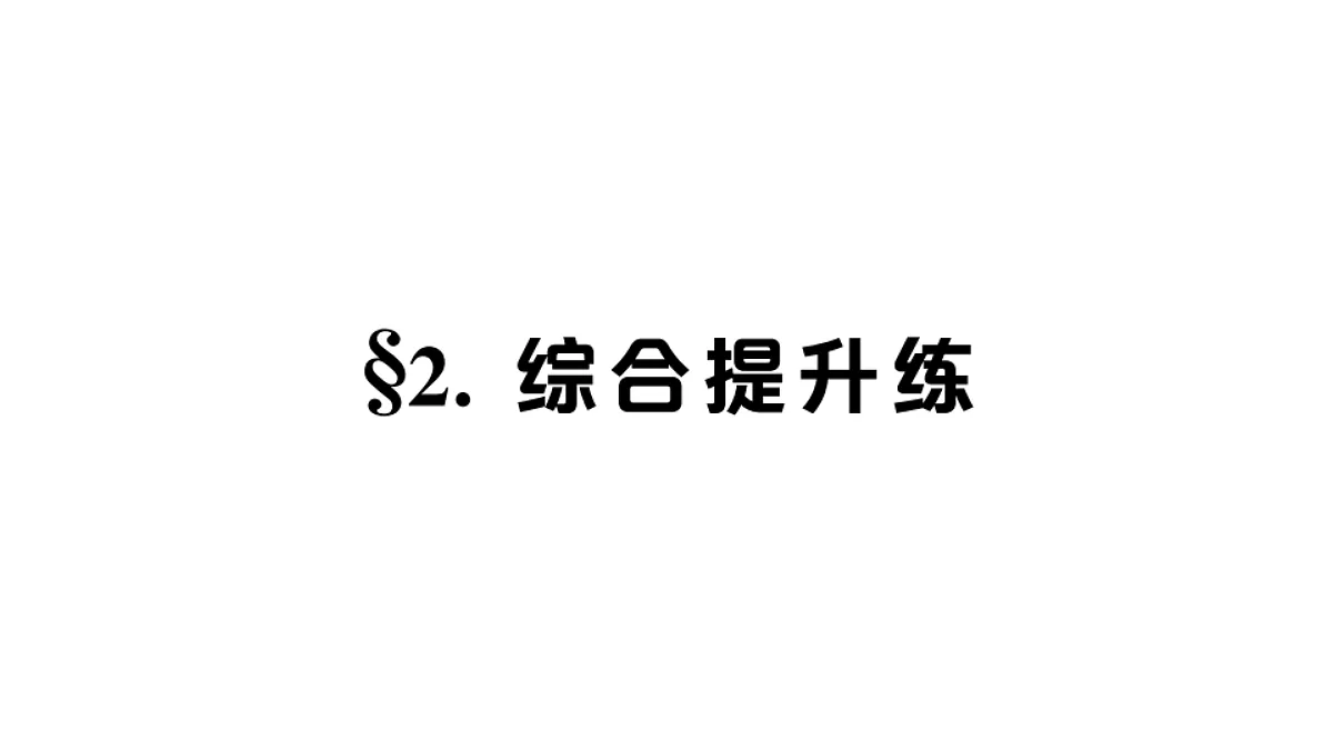 18458616第1页
