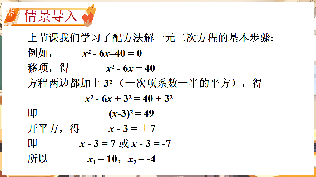 第2课时 用配方法解复杂的一元二次方程第2页