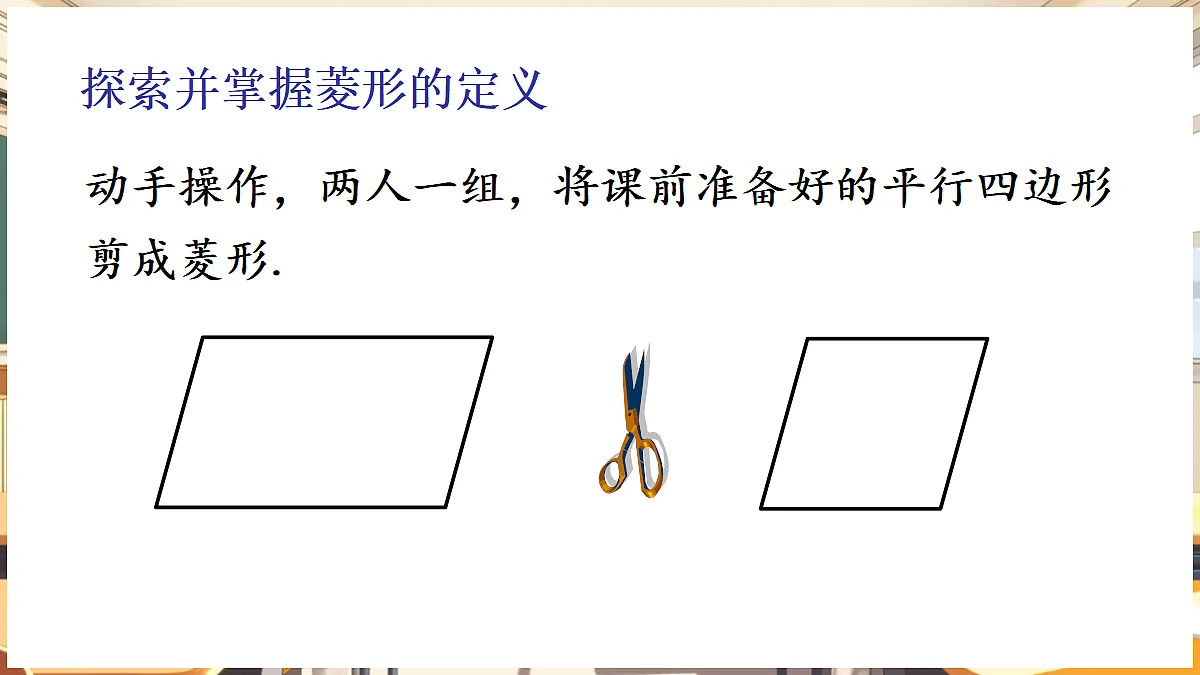 1 认识特殊的平行四边形第7页