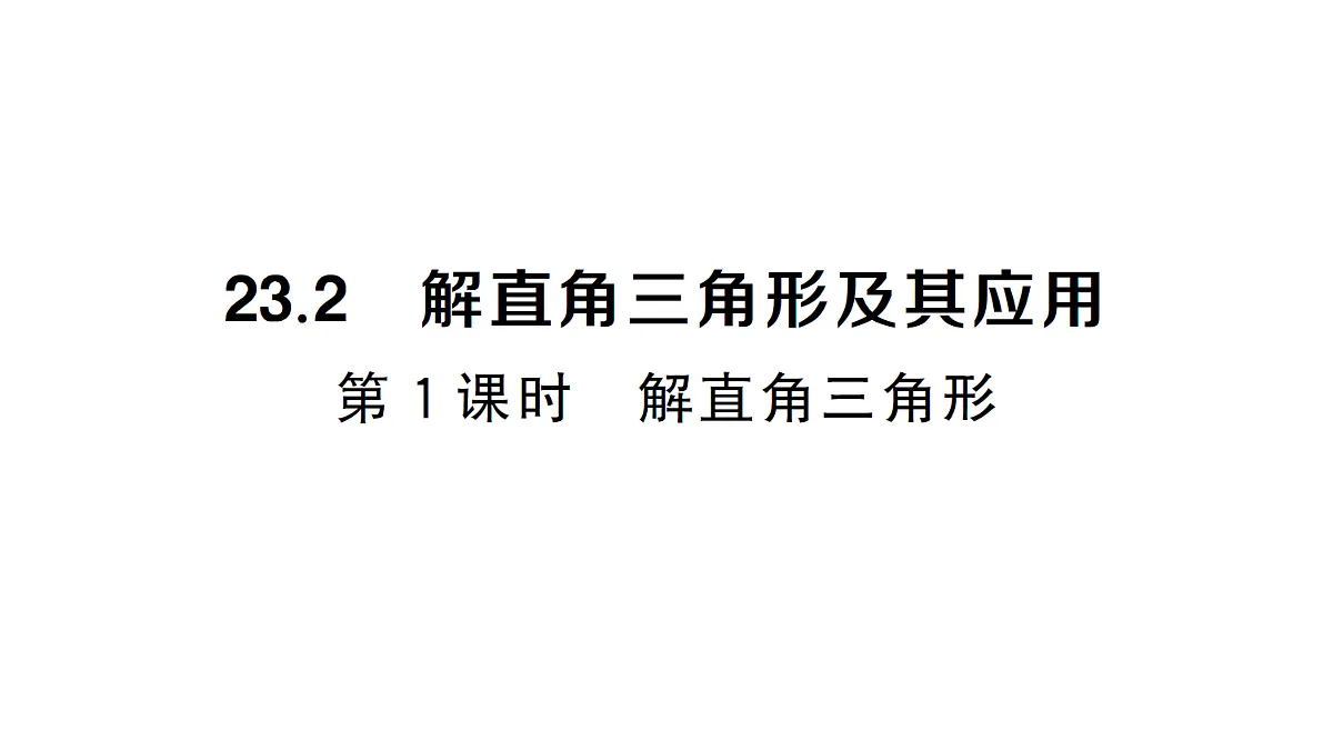 18463234第1页