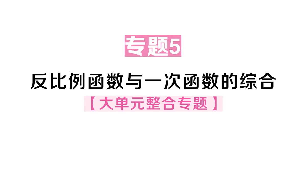 18463261第1页