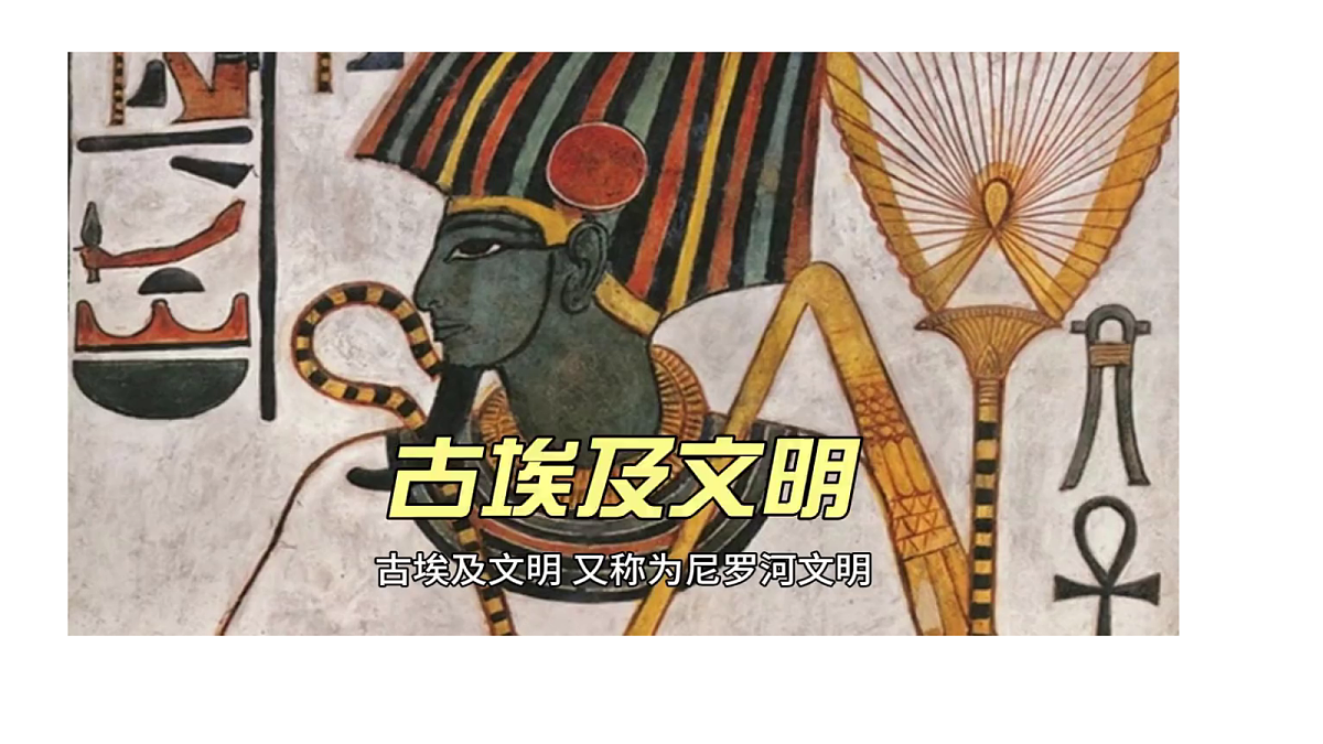 第3课 古代埃及课件第7页