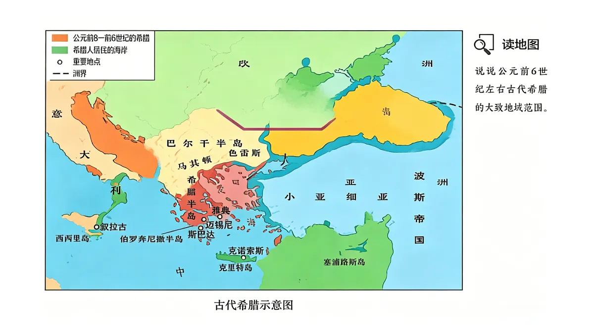第5课 古代希腊 课件第6页
