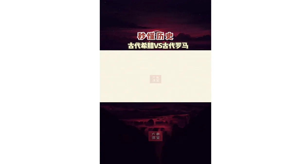 第5课 古代希腊 课件第8页