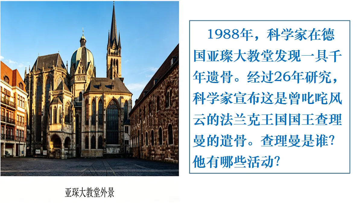 第7课 法兰克王国和西欧封建制度 课件第3页