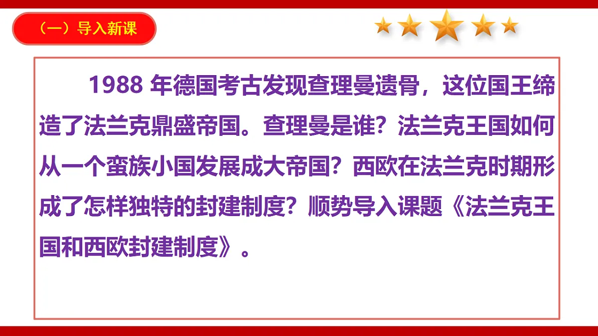 第7课 法兰克王国和西欧封建制度 课件第4页
