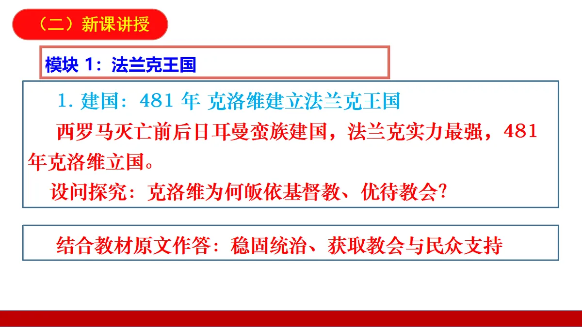 第7课 法兰克王国和西欧封建制度 课件第5页