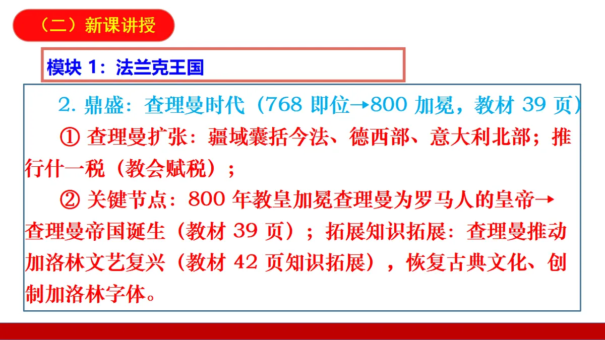 第7课 法兰克王国和西欧封建制度 课件第7页