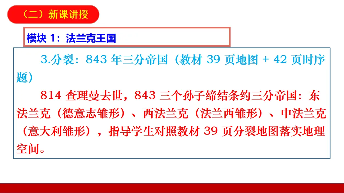 第7课 法兰克王国和西欧封建制度 课件第8页