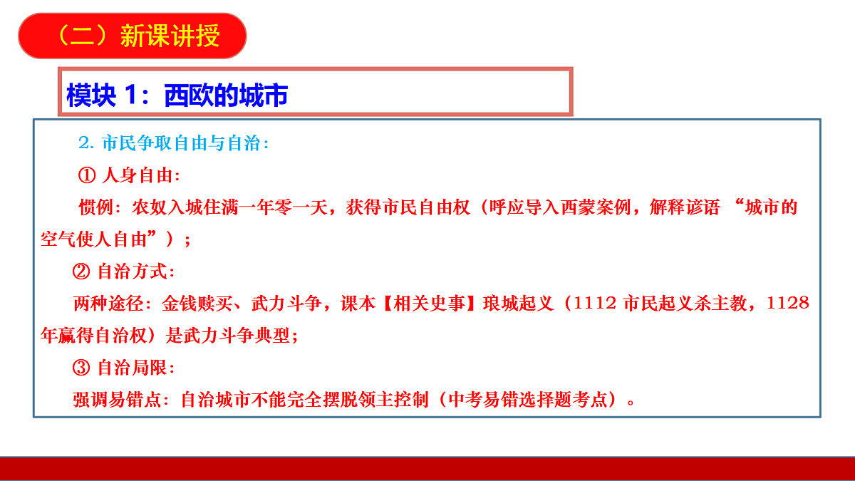 第8课 西欧的城市和大学 课件第5页