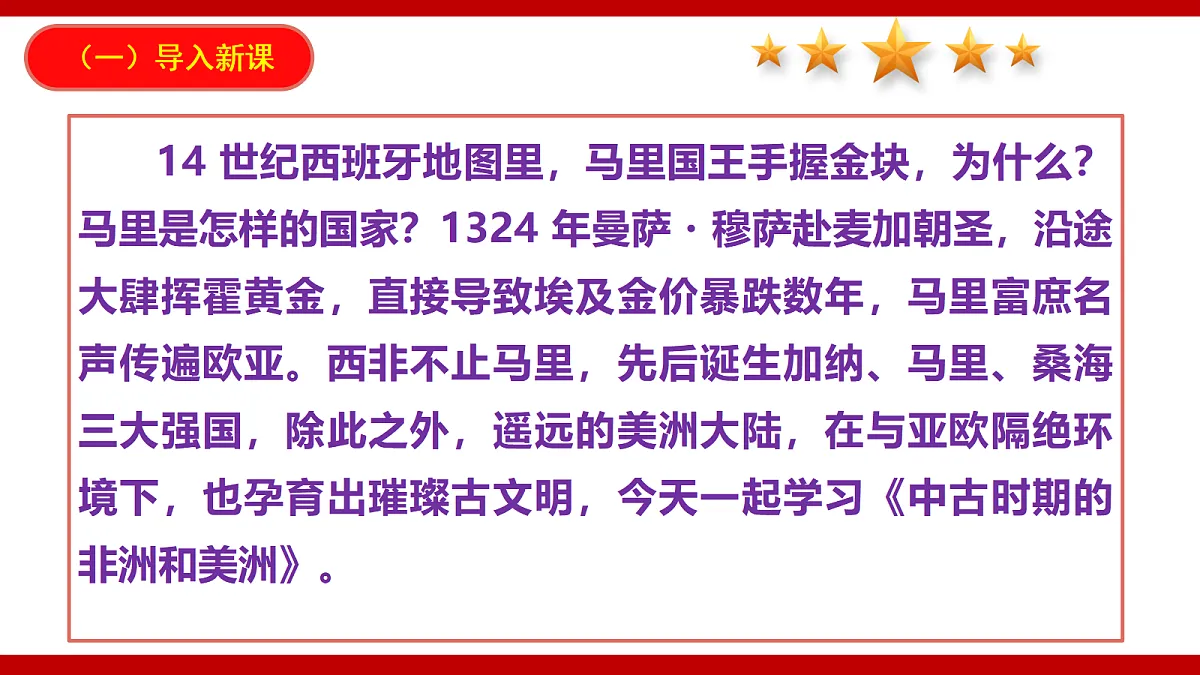 第12课 中古时期的非洲和美洲课件第3页
