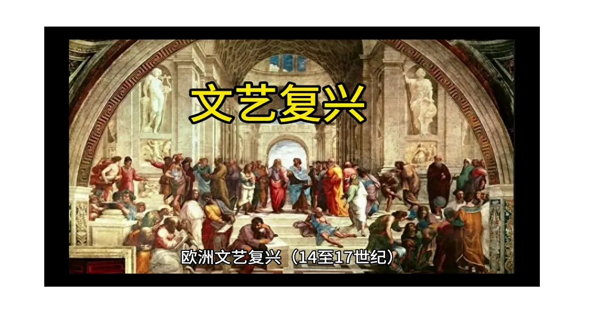 第13课 西欧经济社会发展与文艺复兴运动课件第8页