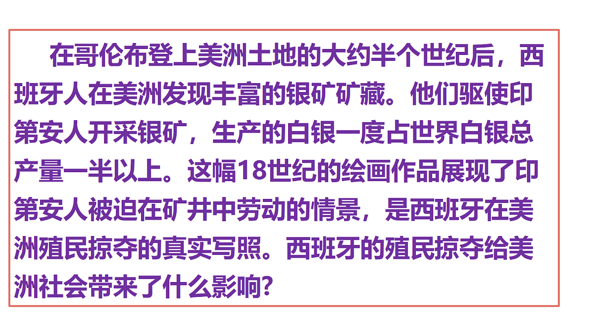 第15课《早期殖民掠夺》课件第3页
