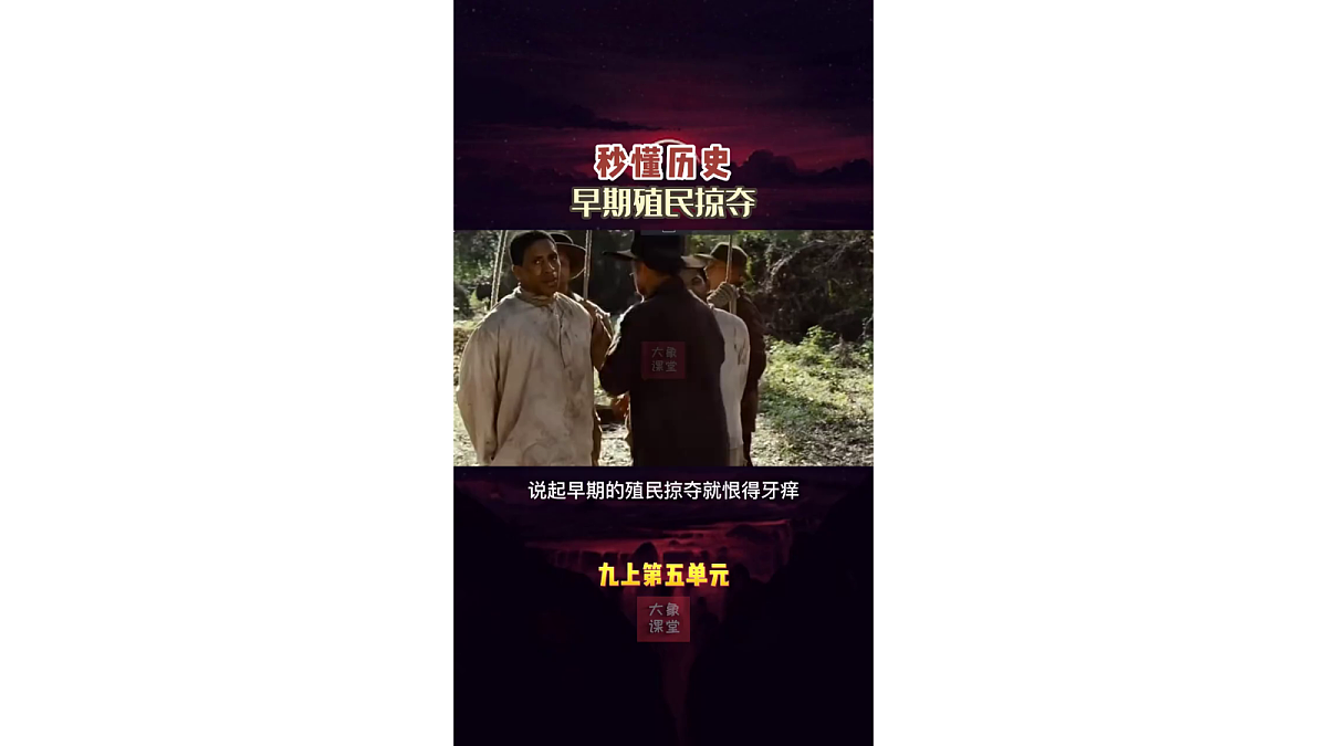 第15课《早期殖民掠夺》课件第8页