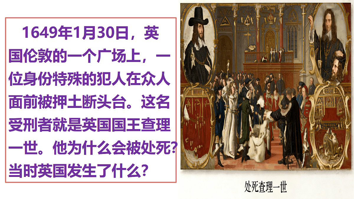 第16课《英国资产阶级革命》课件第4页