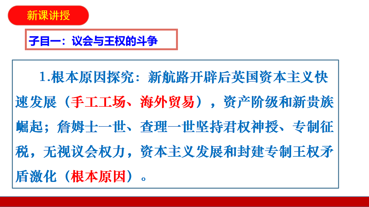第16课《英国资产阶级革命》课件第7页