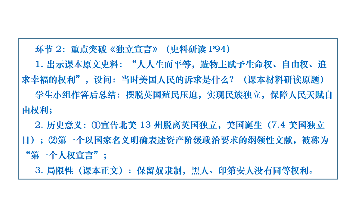 第17课《美国的独立》课件第7页