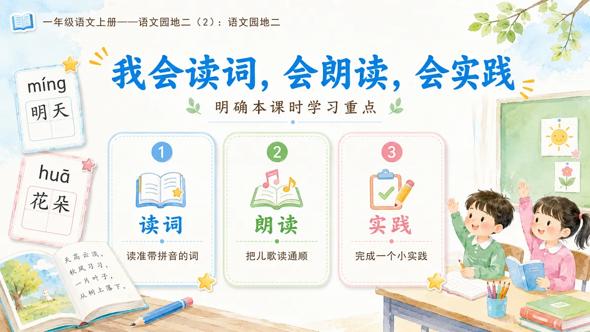 小学六年制统编教材系列课件——一年级语文上册语文园地二(2):语文园地二第2页