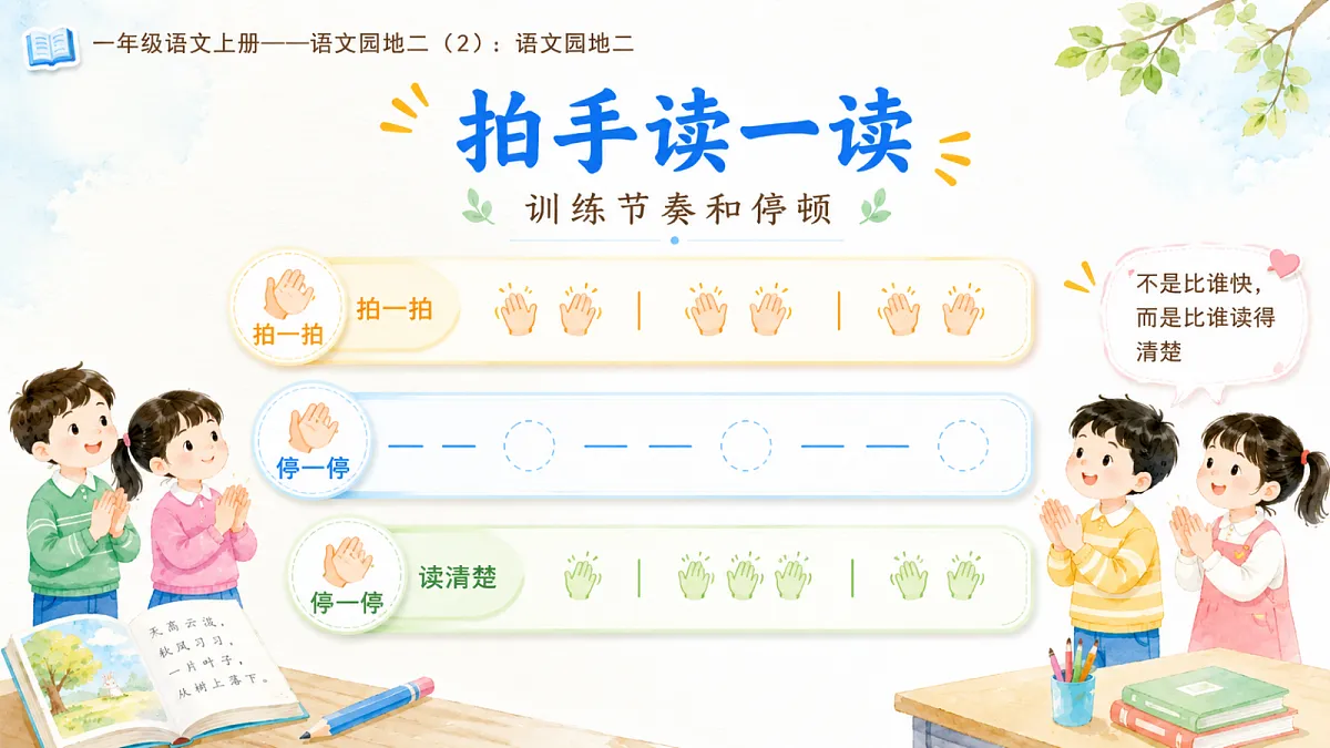 小学六年制统编教材系列课件——一年级语文上册语文园地二(2):语文园地二第8页
