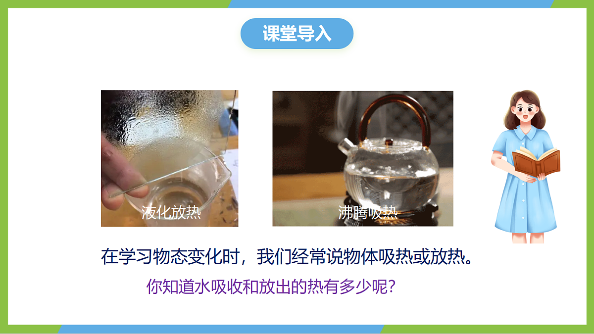 人教版物理九年级全册13.1《热量 比热容》(教学课件)第4页