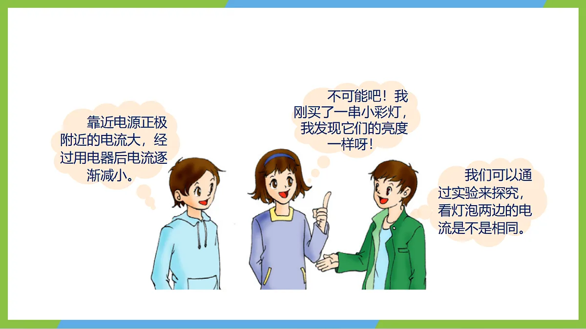 人教版物理九年级全册15.5《串、并联电路中电流的规律》(教学课件)第5页