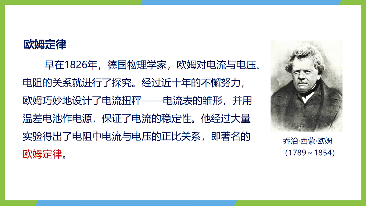 人教版物理九年级全册17.2《欧姆定律》《欧姆定律》(教学课件)第6页