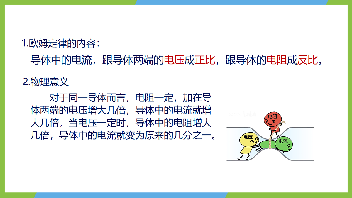 人教版物理九年级全册17.2《欧姆定律》《欧姆定律》(教学课件)第7页