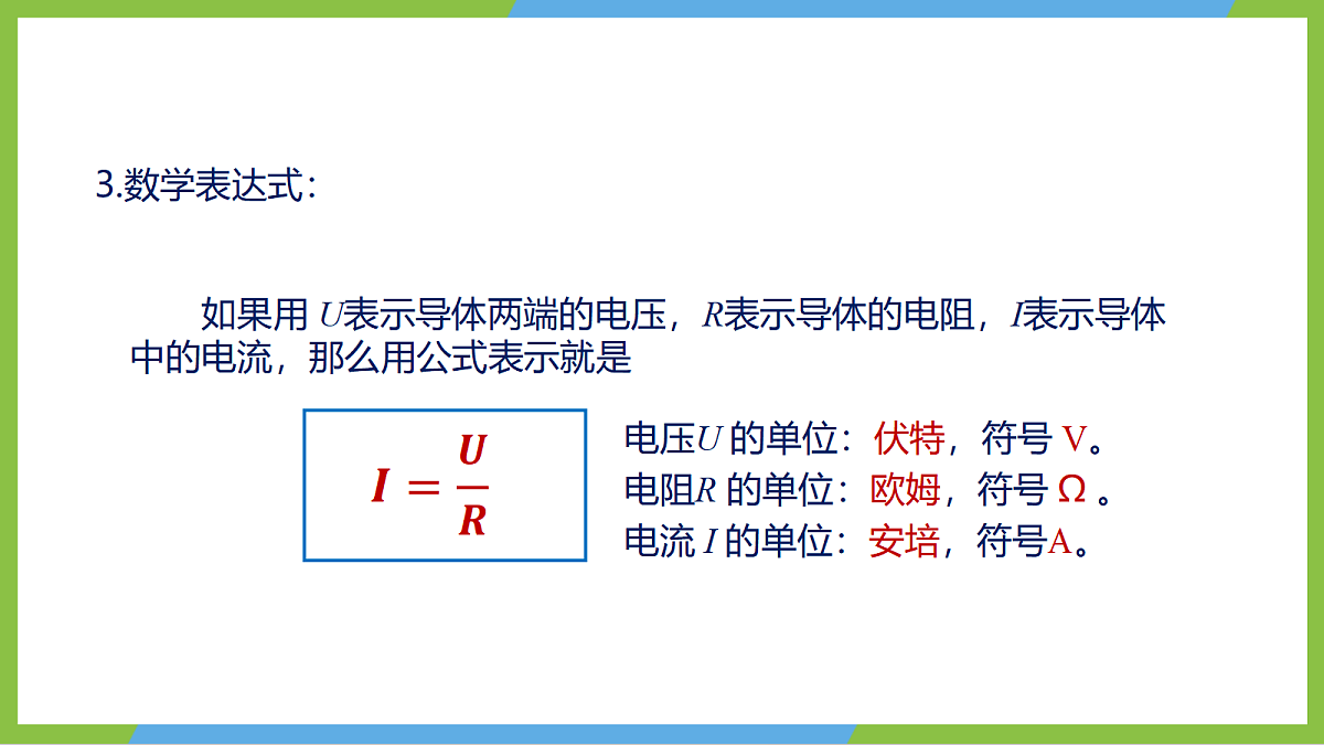人教版物理九年级全册17.2《欧姆定律》《欧姆定律》(教学课件)第8页