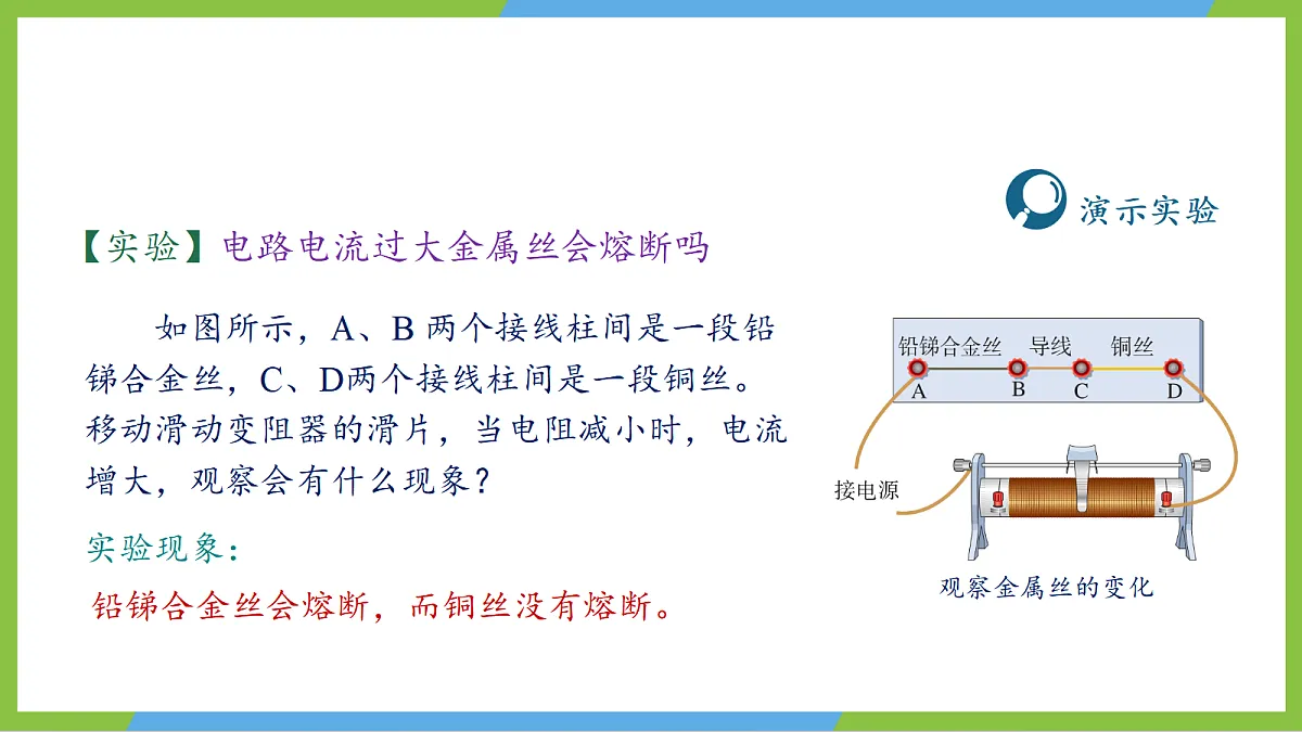 人教版物理九年级全册19.2《家庭电路的基本组成》(教学课件)第6页