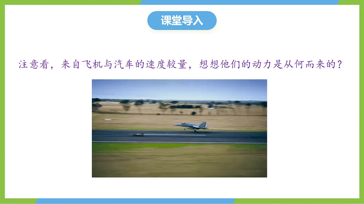 人教版物理九年级全册22.1《 能源利用的现状和面临的挑战》(教学课件)第4页