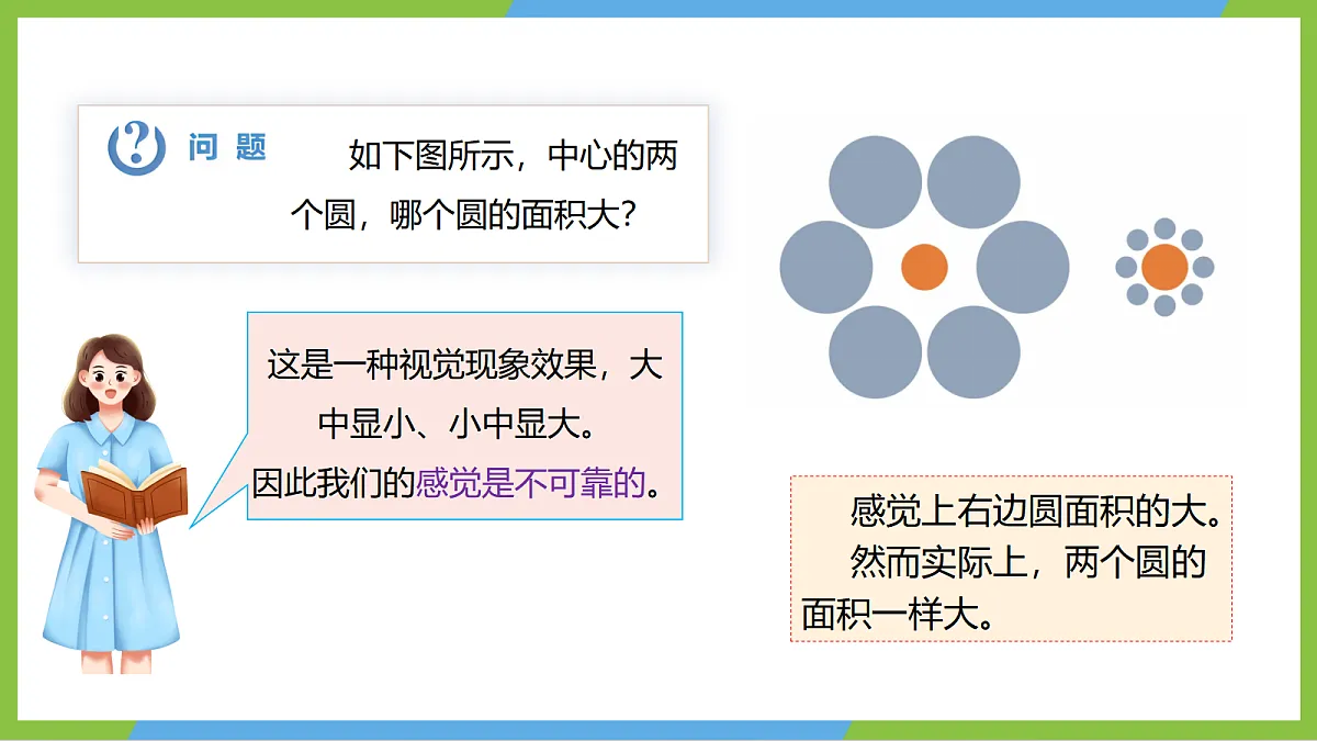 人教版物理八上1.1《长度和时间的测量》(教学课件)第5页