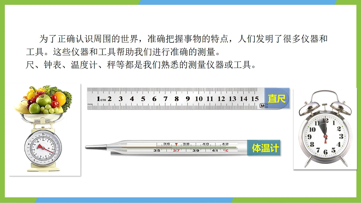 人教版物理八上1.1《长度和时间的测量》(教学课件)第6页