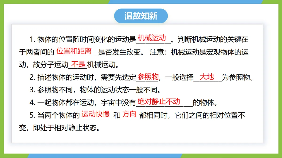 人教版物理八上1.3《运动的快慢》(教学课件)第4页