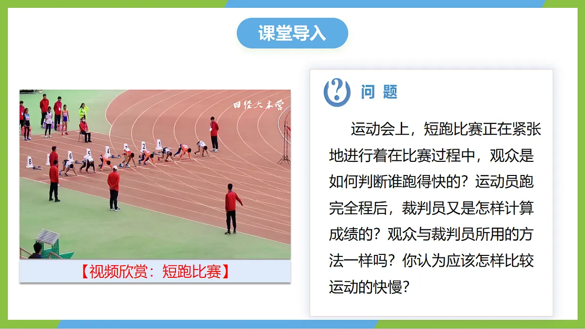 人教版物理八上1.3《运动的快慢》(教学课件)第5页