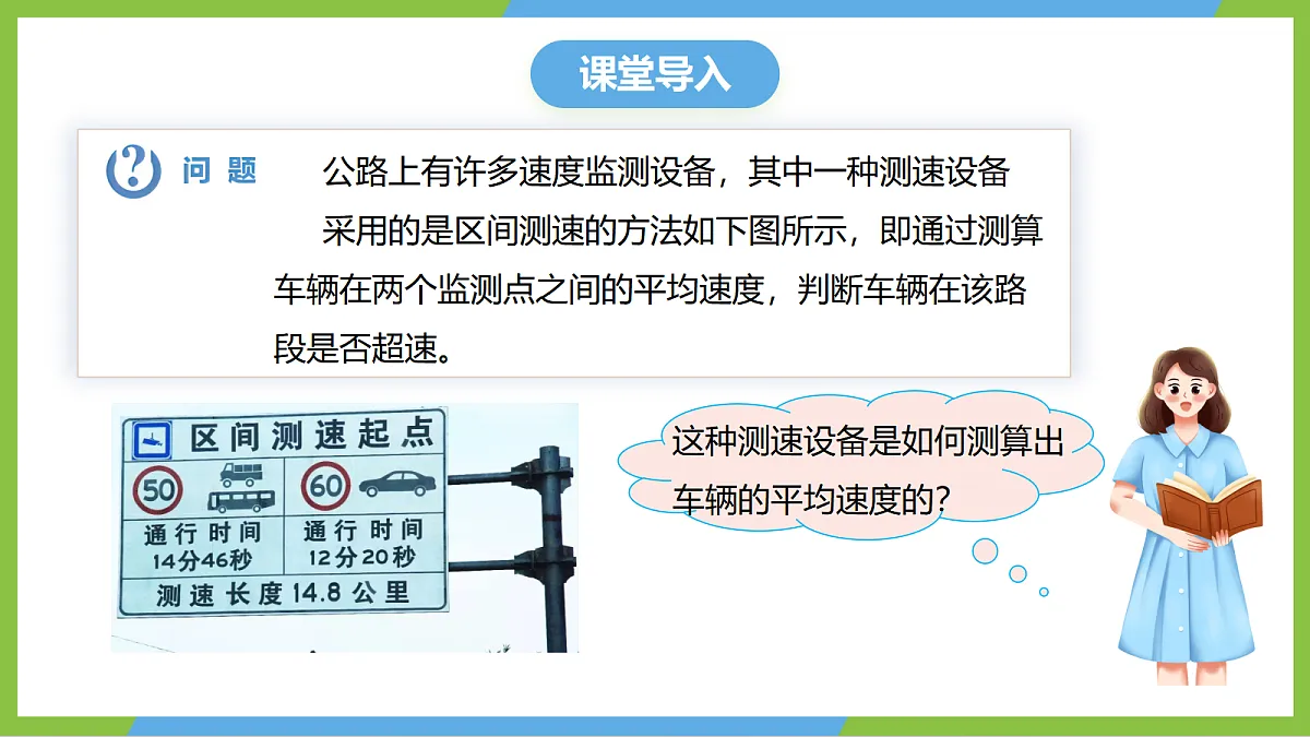 人教版物理八上1.4《速度的测量》(教学课件)第4页