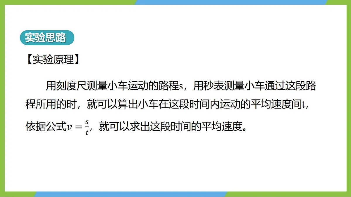 人教版物理八上1.4《速度的测量》(教学课件)第7页