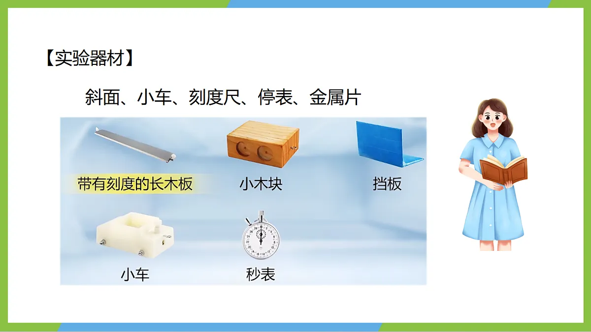 人教版物理八上1.4《速度的测量》(教学课件)第8页
