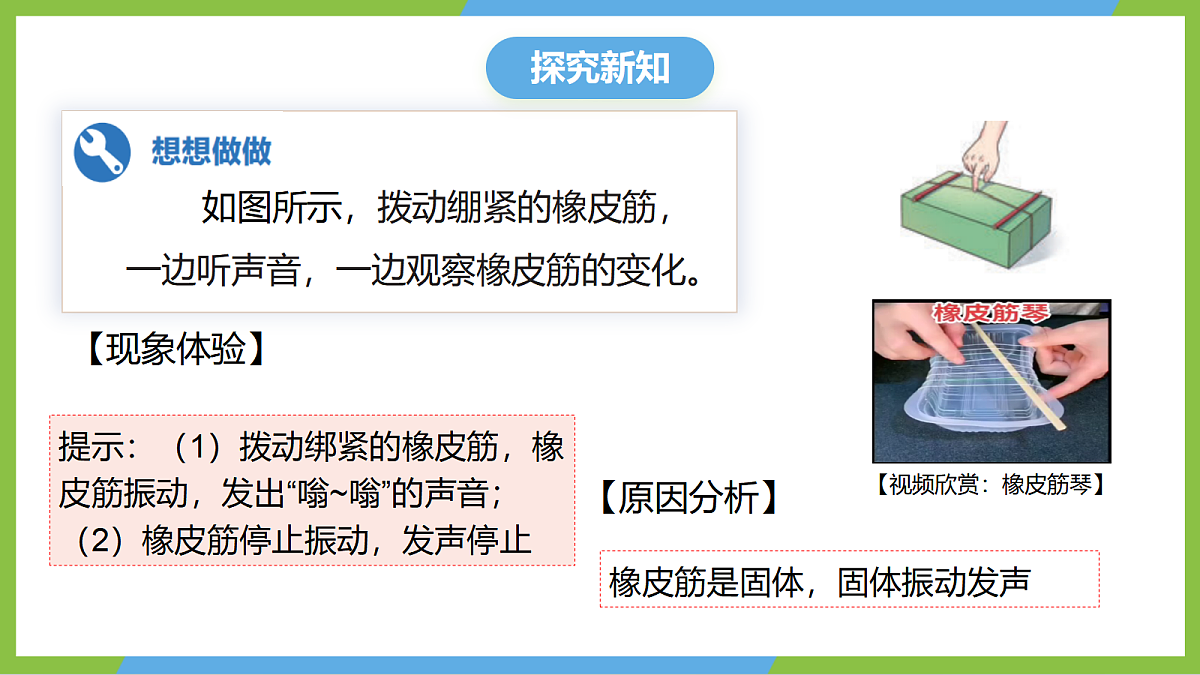 人教版物理八上2.1《 声音的产生与传播》(教学课件)第6页