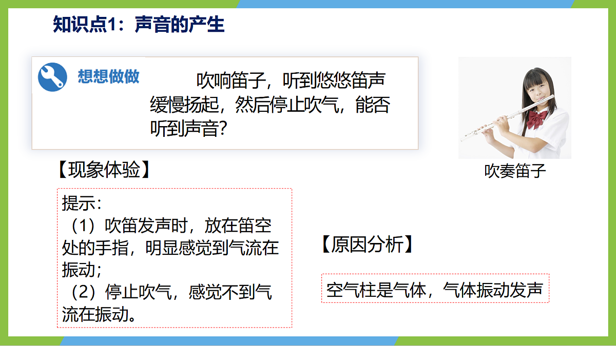 人教版物理八上2.1《 声音的产生与传播》(教学课件)第8页